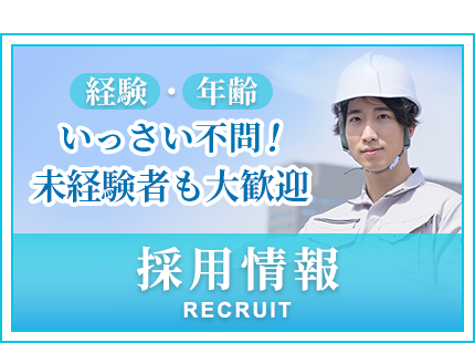 採用情報